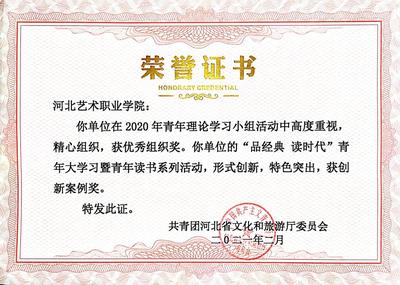 河藝青年理論學習小組創新實踐獲文旅廳通報表彰
